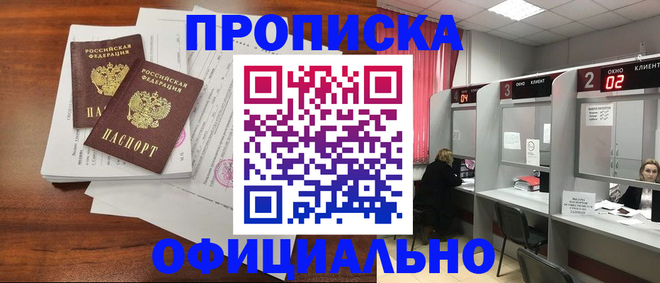 временная регистрация купить в Калининске